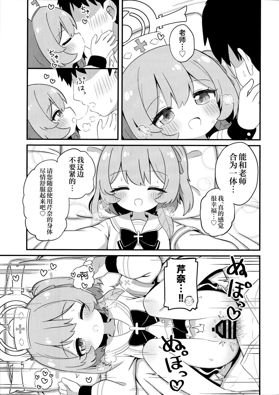 (C107) [Kemomimi-chanya (Naga U)] Amaama Serina | 甜美可爱小芹奈 (Blue Archive) [Chinese] [欶澜汉化组] - Page 13