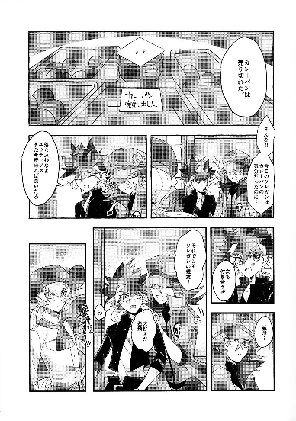 [nerumanekin (Kurume)] Renjou shokyu-hen (Yu-Gi-Oh! GO RUSH!!!) - Page 2