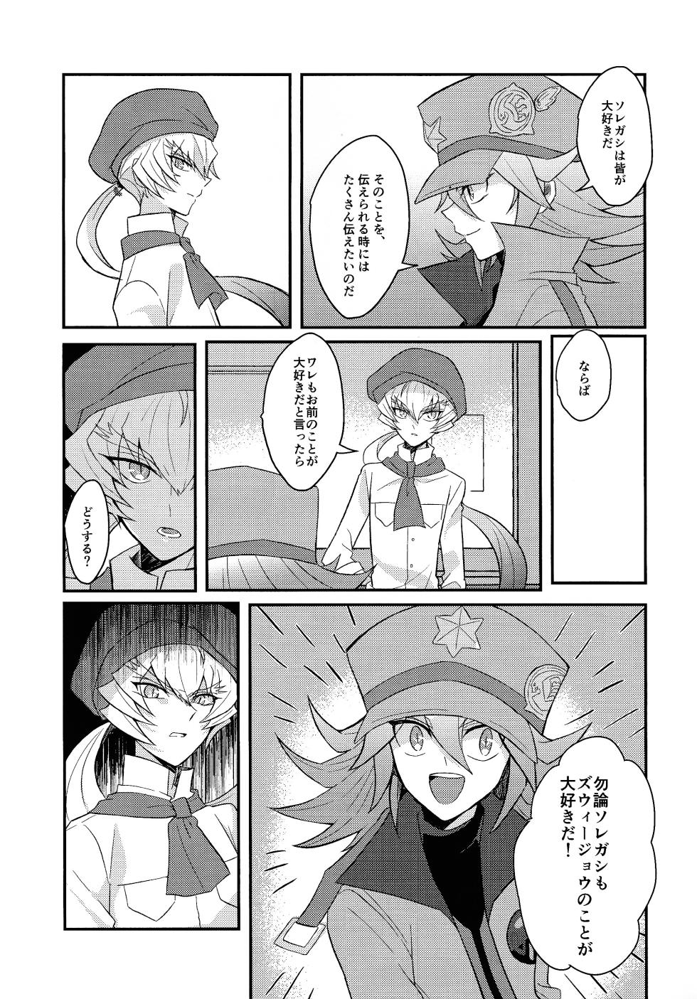 [nerumanekin (Kurume)] Renjou shokyu-hen (Yu-Gi-Oh! GO RUSH!!!) - Page 4