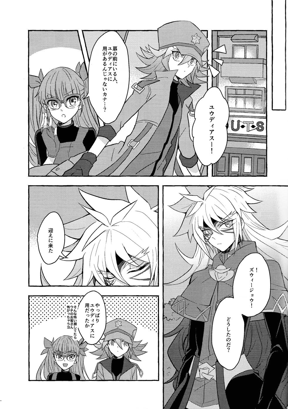 [nerumanekin (Kurume)] Renjou shokyu-hen (Yu-Gi-Oh! GO RUSH!!!) - Page 8