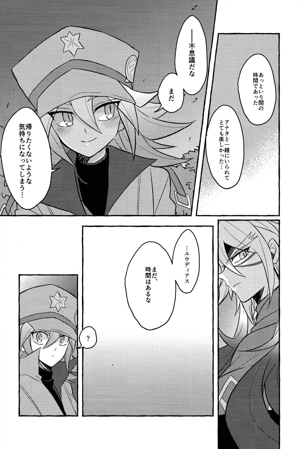 [nerumanekin (Kurume)] Renjou shokyu-hen (Yu-Gi-Oh! GO RUSH!!!) - Page 17