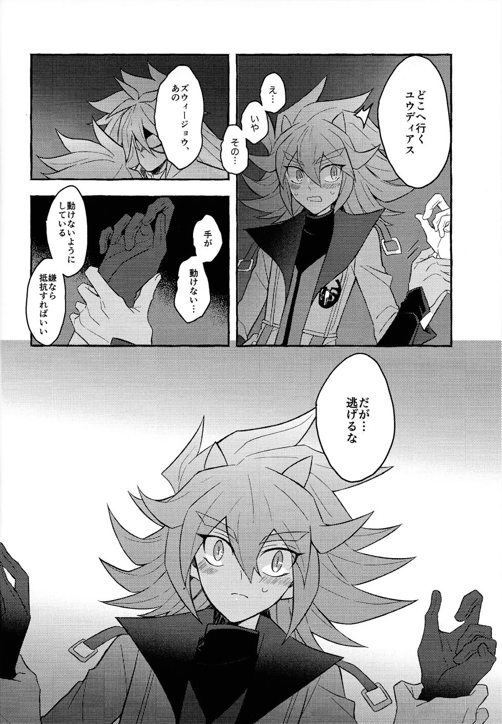 [nerumanekin (Kurume)] Renjou shokyu-hen (Yu-Gi-Oh! GO RUSH!!!) - Page 19