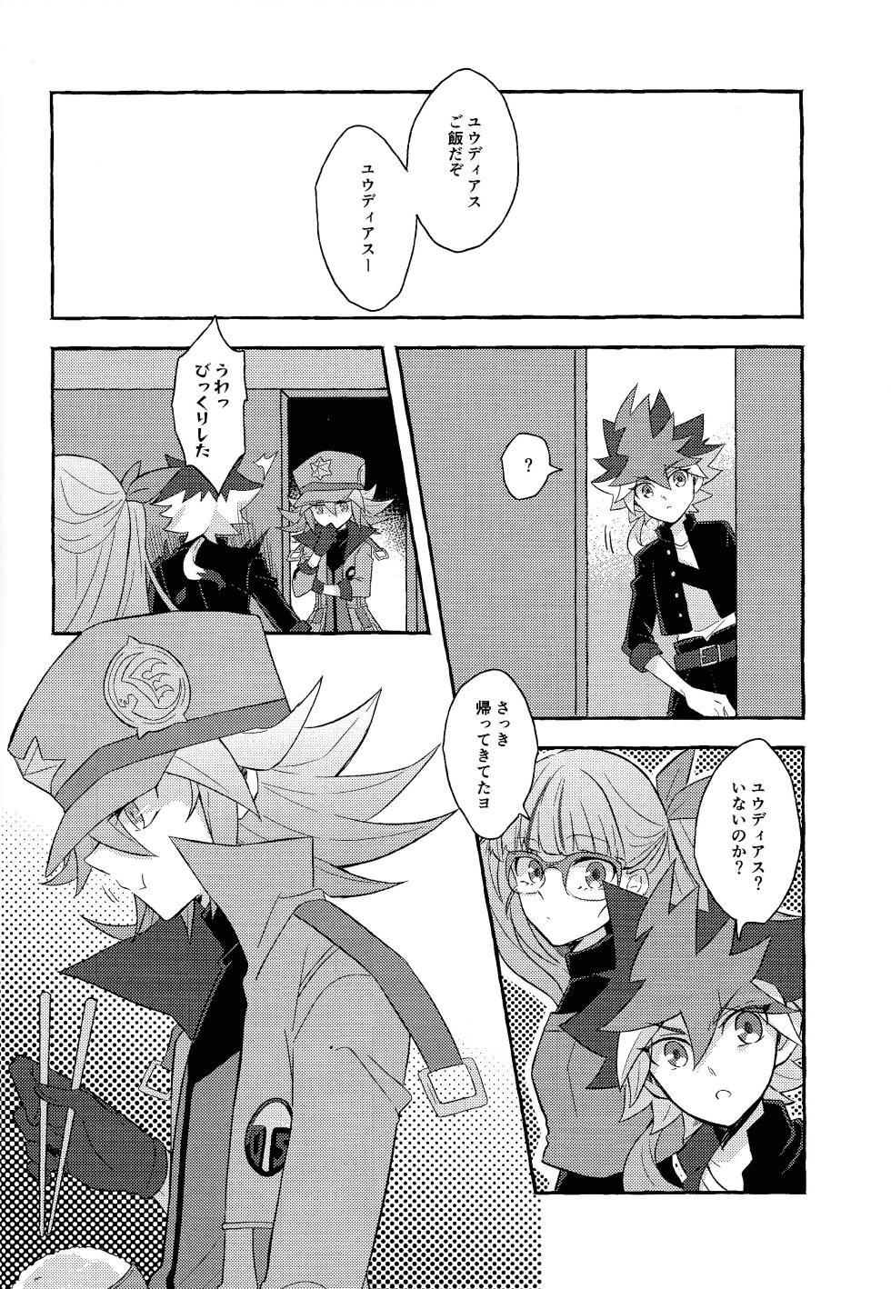 [nerumanekin (Kurume)] Renjou shokyu-hen (Yu-Gi-Oh! GO RUSH!!!) - Page 25