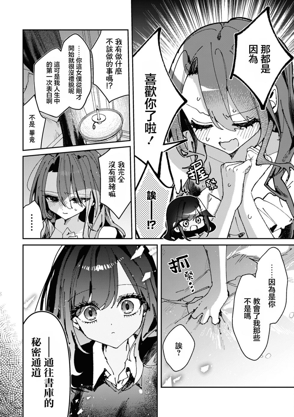 [Anthology] 絶対に主従が逆転する百合えっちアンソロジー 絕對要逆轉的主僕色色合集 [Chinese] [风亦汉化组×透明声彩汉化组] [Digital] - Page 12