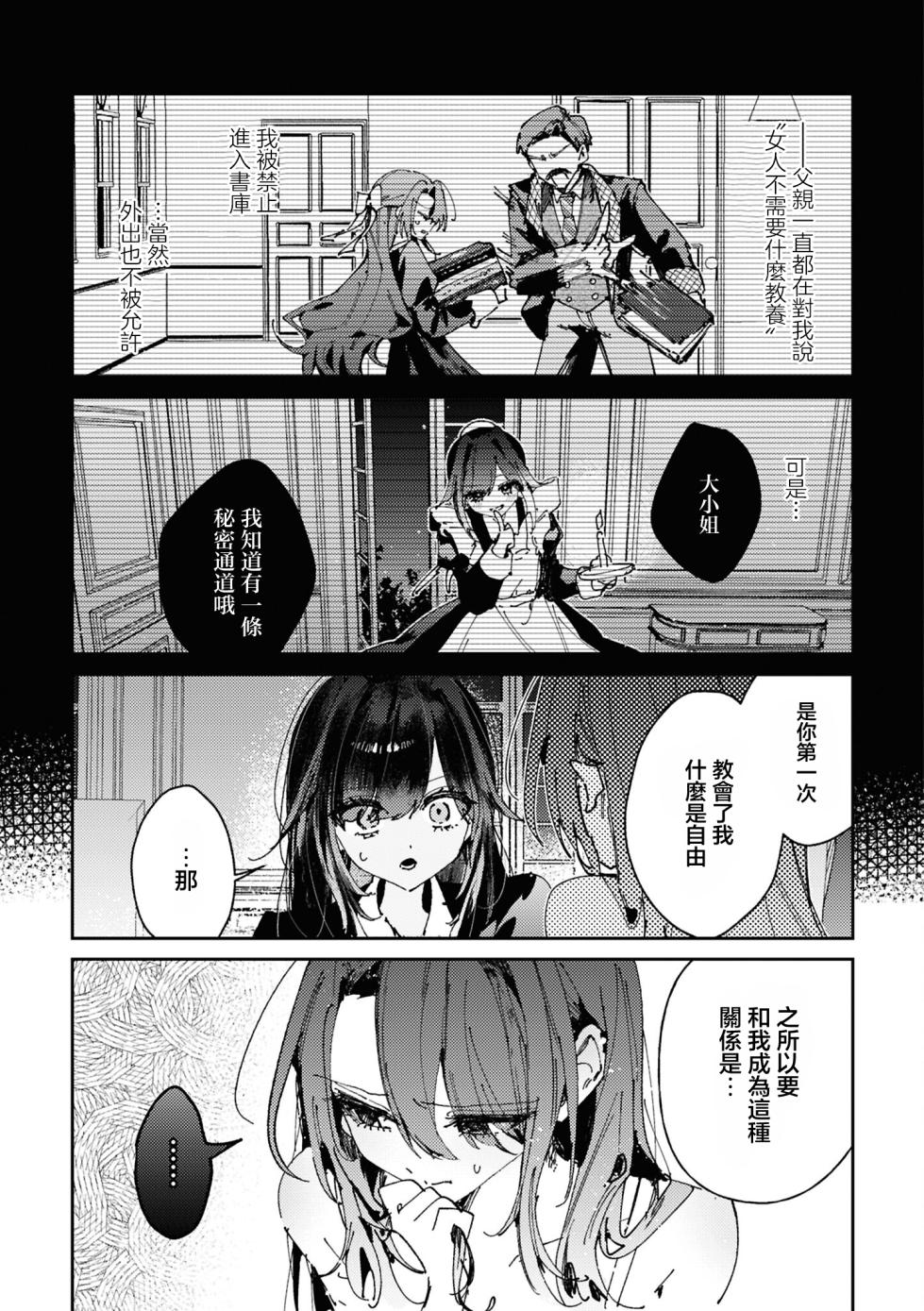 [Anthology] 絶対に主従が逆転する百合えっちアンソロジー 絕對要逆轉的主僕色色合集 [Chinese] [风亦汉化组×透明声彩汉化组] [Digital] - Page 13