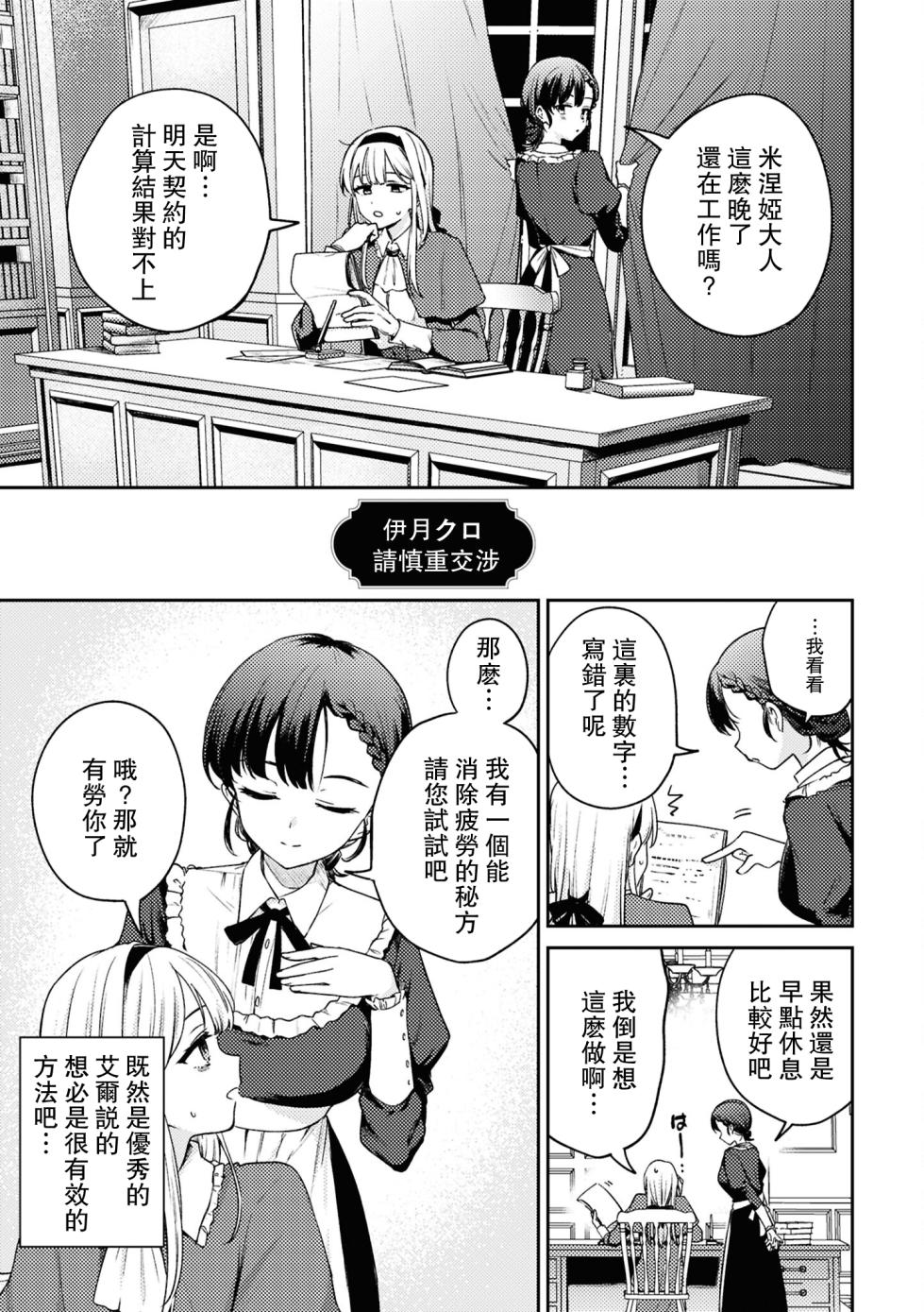 [Anthology] 絶対に主従が逆転する百合えっちアンソロジー 絕對要逆轉的主僕色色合集 [Chinese] [风亦汉化组×透明声彩汉化组] [Digital] - Page 19
