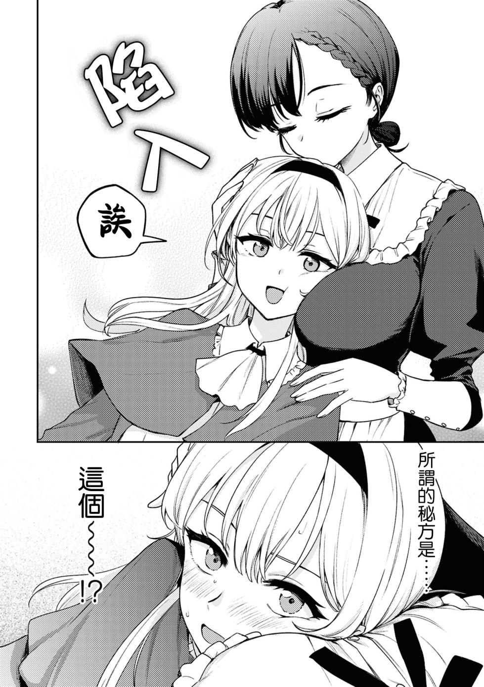 [Anthology] 絶対に主従が逆転する百合えっちアンソロジー 絕對要逆轉的主僕色色合集 [Chinese] [风亦汉化组×透明声彩汉化组] [Digital] - Page 20