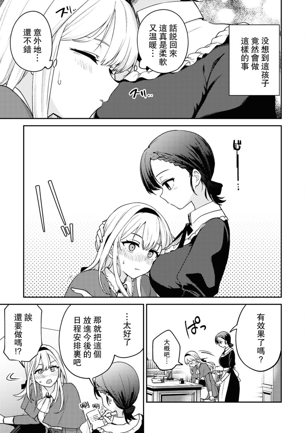 [Anthology] 絶対に主従が逆転する百合えっちアンソロジー 絕對要逆轉的主僕色色合集 [Chinese] [风亦汉化组×透明声彩汉化组] [Digital] - Page 21