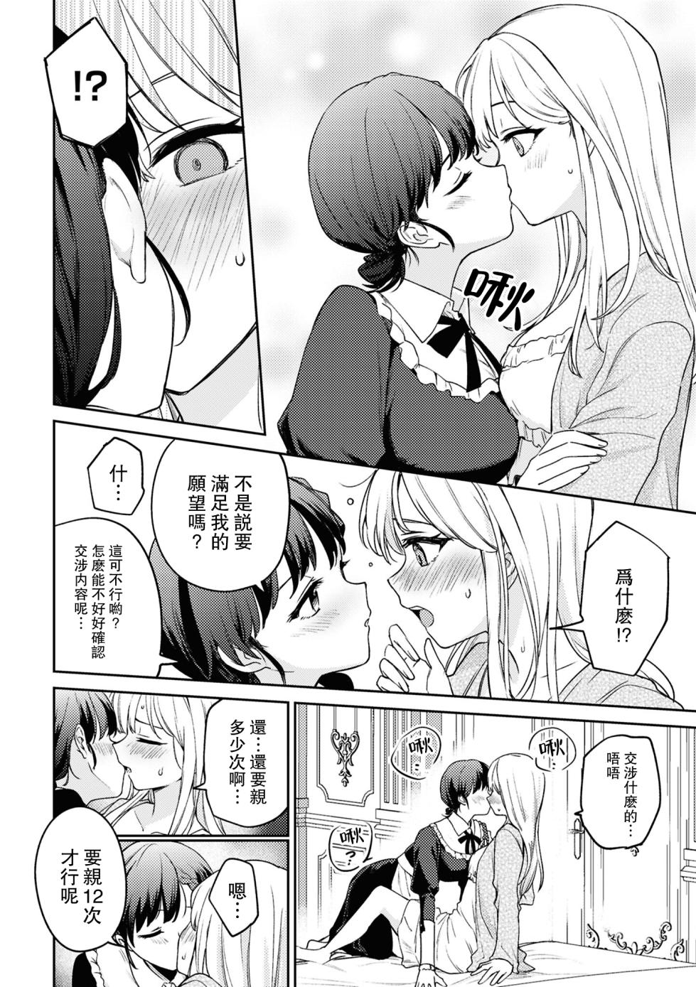 [Anthology] 絶対に主従が逆転する百合えっちアンソロジー 絕對要逆轉的主僕色色合集 [Chinese] [风亦汉化组×透明声彩汉化组] [Digital] - Page 24