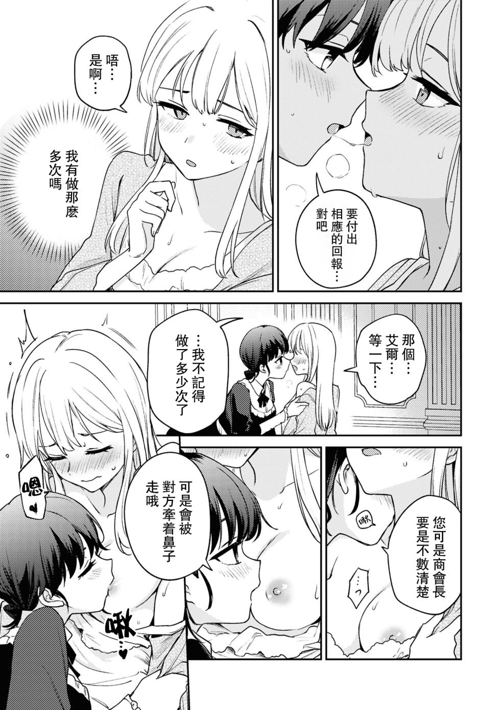 [Anthology] 絶対に主従が逆転する百合えっちアンソロジー 絕對要逆轉的主僕色色合集 [Chinese] [风亦汉化组×透明声彩汉化组] [Digital] - Page 25