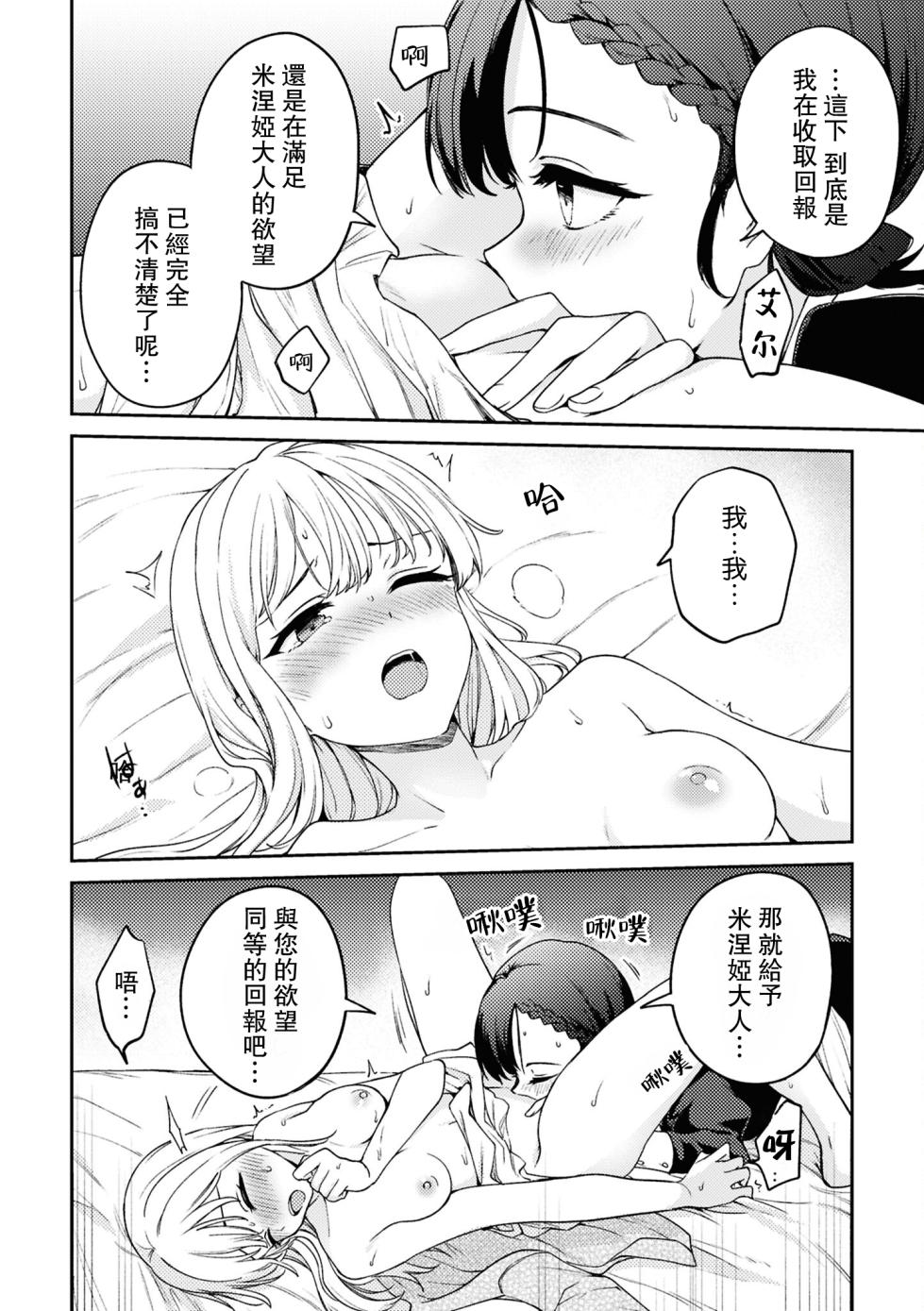[Anthology] 絶対に主従が逆転する百合えっちアンソロジー 絕對要逆轉的主僕色色合集 [Chinese] [风亦汉化组×透明声彩汉化组] [Digital] - Page 28