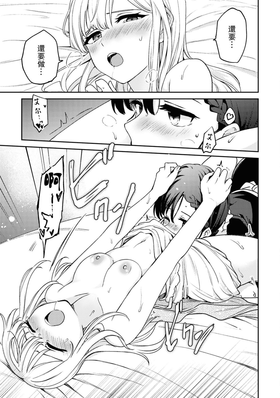 [Anthology] 絶対に主従が逆転する百合えっちアンソロジー 絕對要逆轉的主僕色色合集 [Chinese] [风亦汉化组×透明声彩汉化组] [Digital] - Page 29