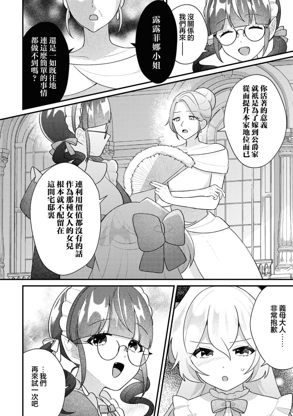 [Anthology] 絶対に主従が逆転する百合えっちアンソロジー 絕對要逆轉的主僕色色合集 [Chinese] [风亦汉化组×透明声彩汉化组] [Digital] - Page 34