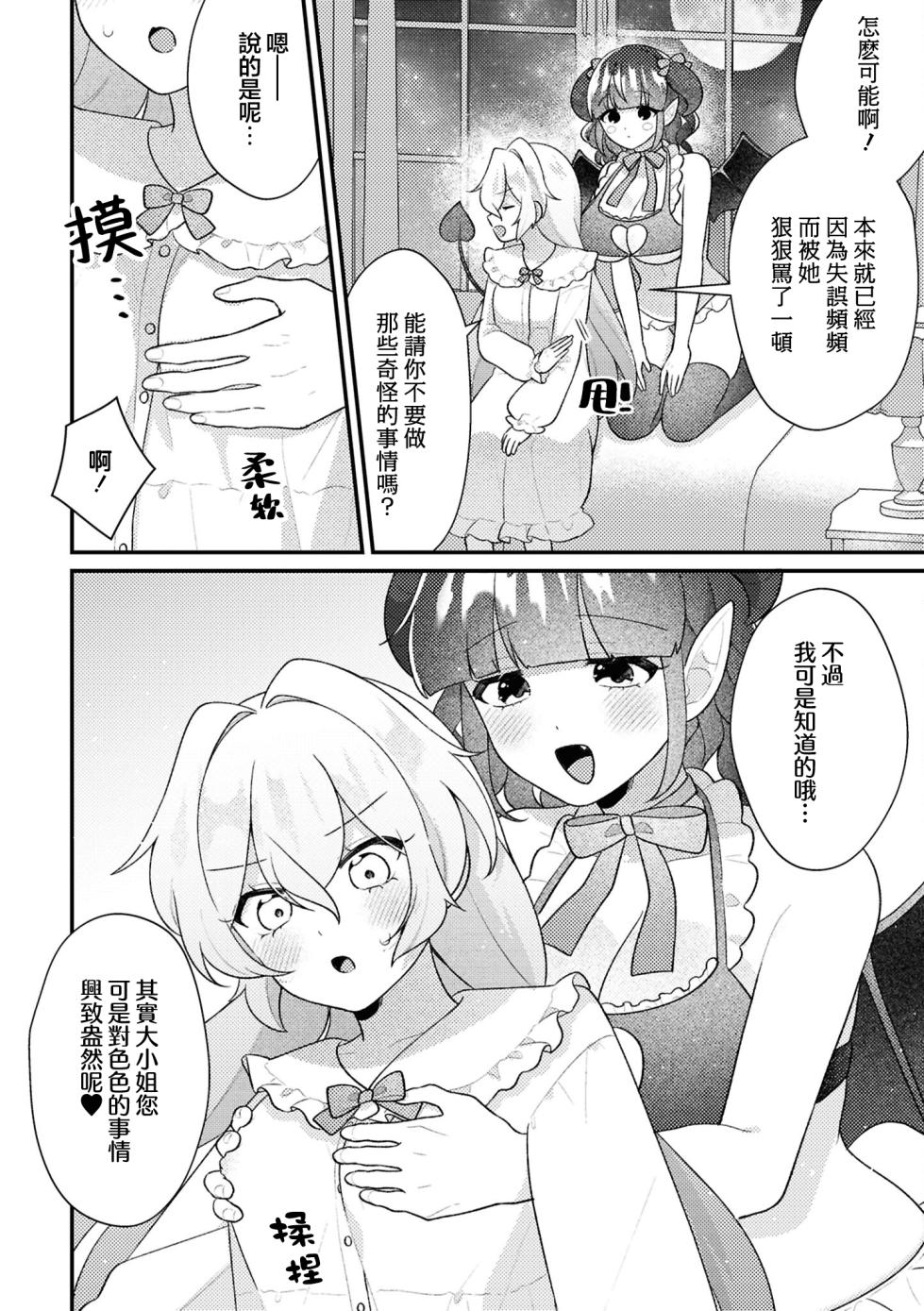 [Anthology] 絶対に主従が逆転する百合えっちアンソロジー 絕對要逆轉的主僕色色合集 [Chinese] [风亦汉化组×透明声彩汉化组] [Digital] - Page 38