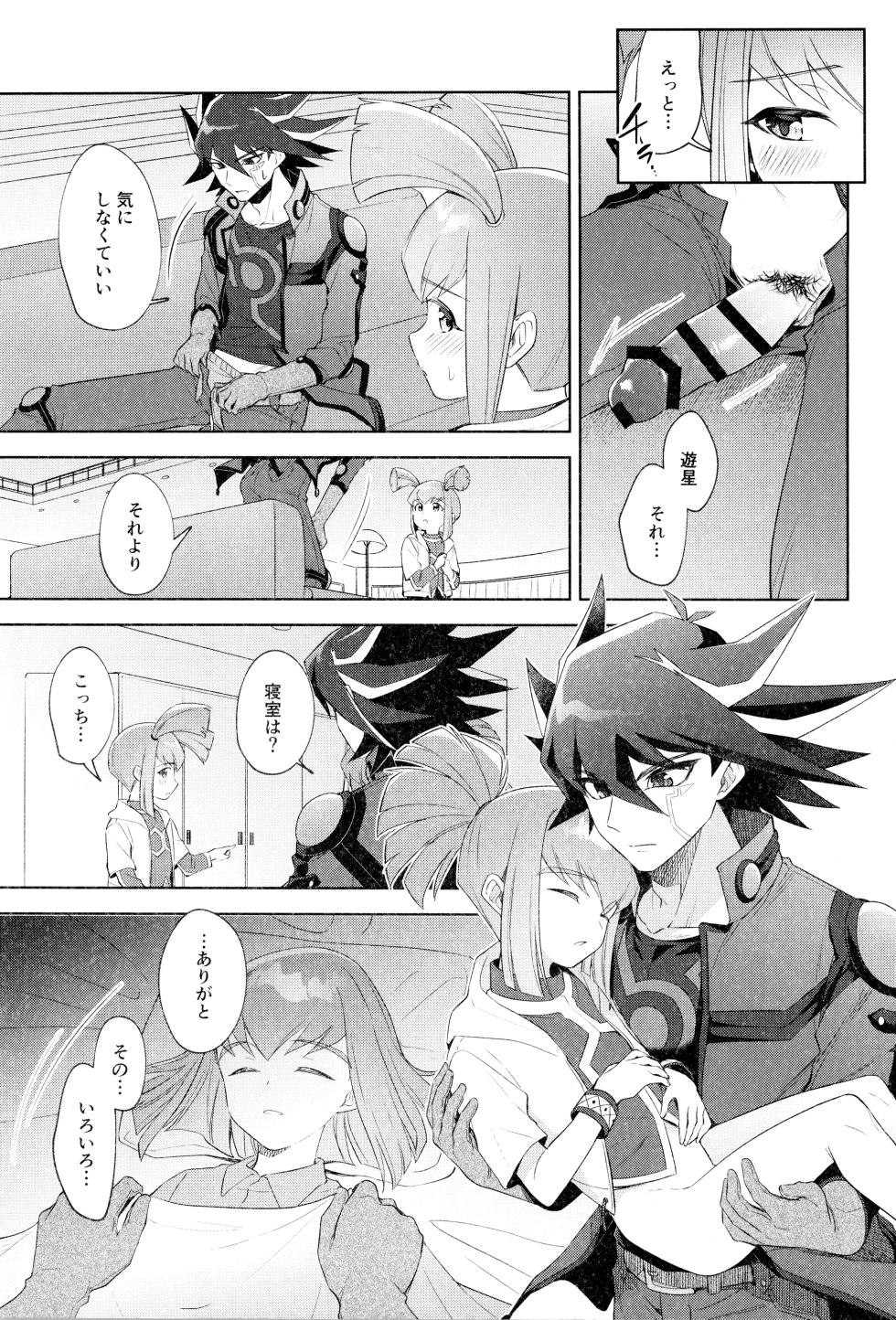 [Fishspell (fnd)] Nee idesho? (Yu-Gi-Oh! 5D's) - Page 13