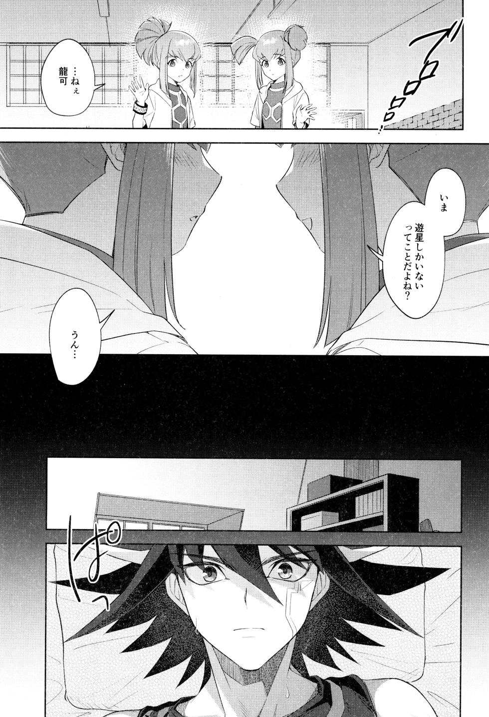 [Fishspell (fnd)] Nee idesho? (Yu-Gi-Oh! 5D's) - Page 17