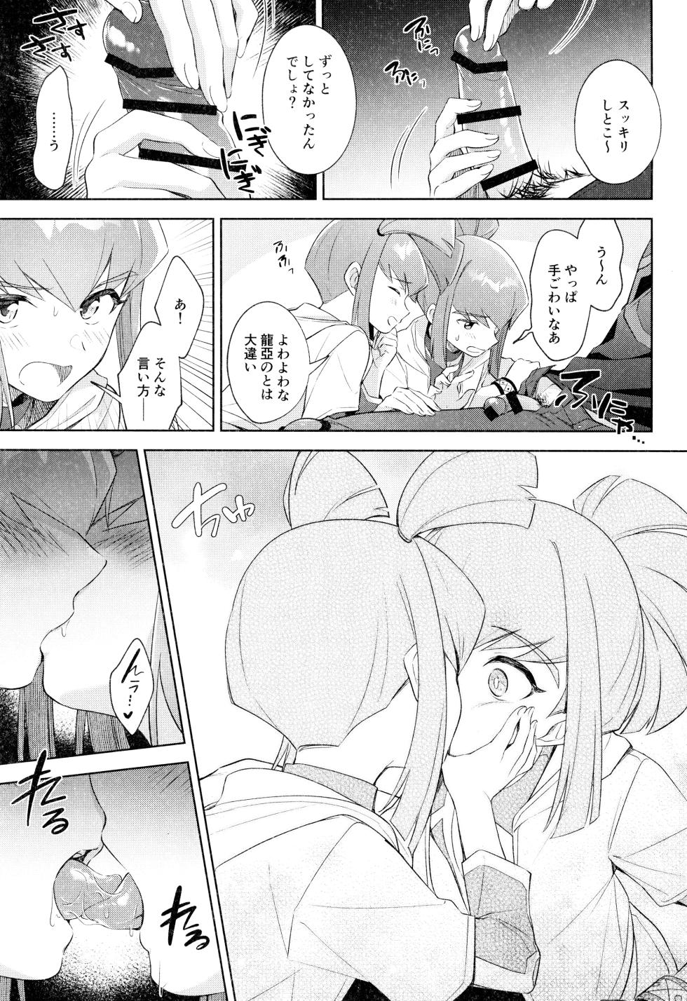 [Fishspell (fnd)] Nee idesho? (Yu-Gi-Oh! 5D's) - Page 19