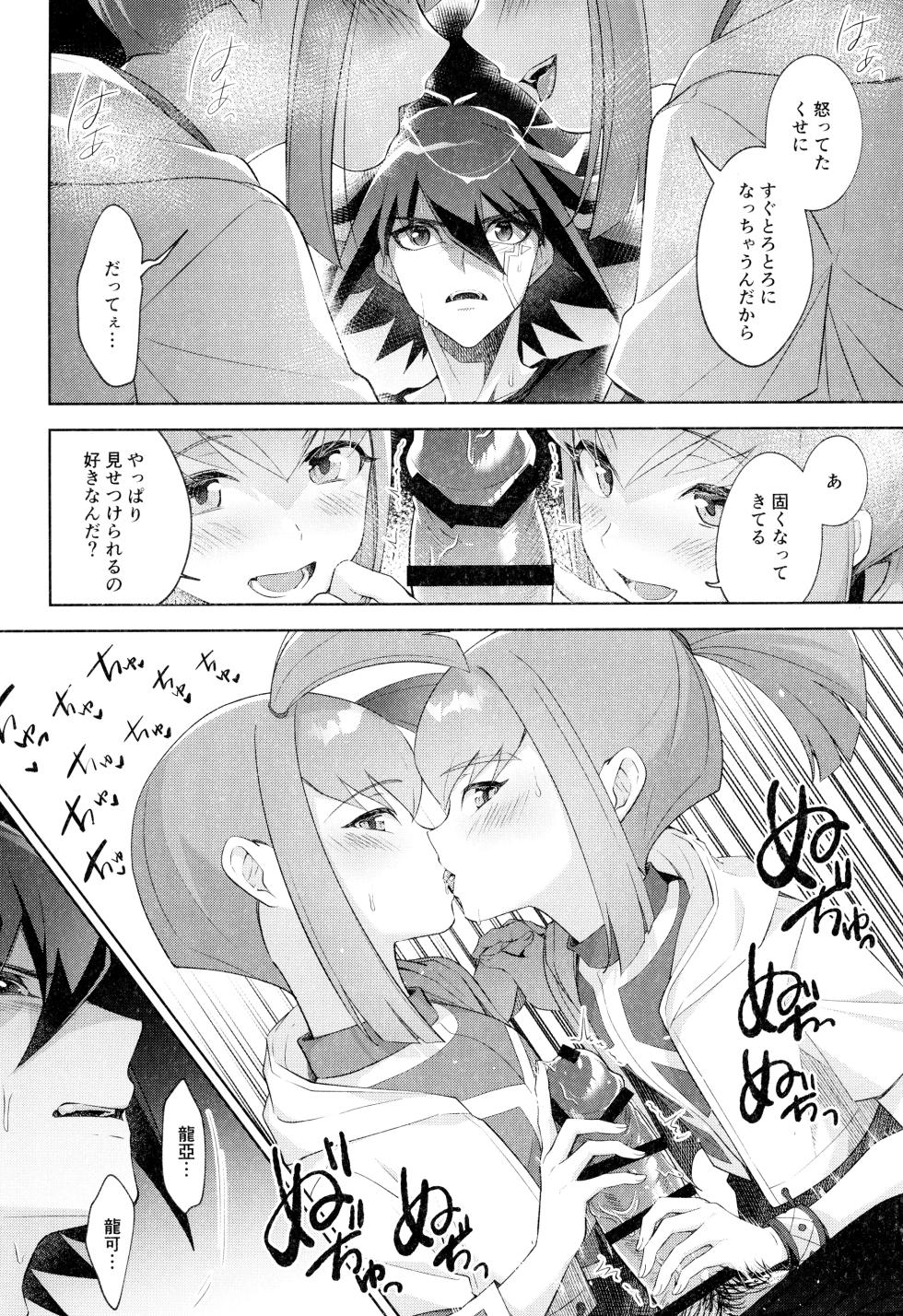 [Fishspell (fnd)] Nee idesho? (Yu-Gi-Oh! 5D's) - Page 20