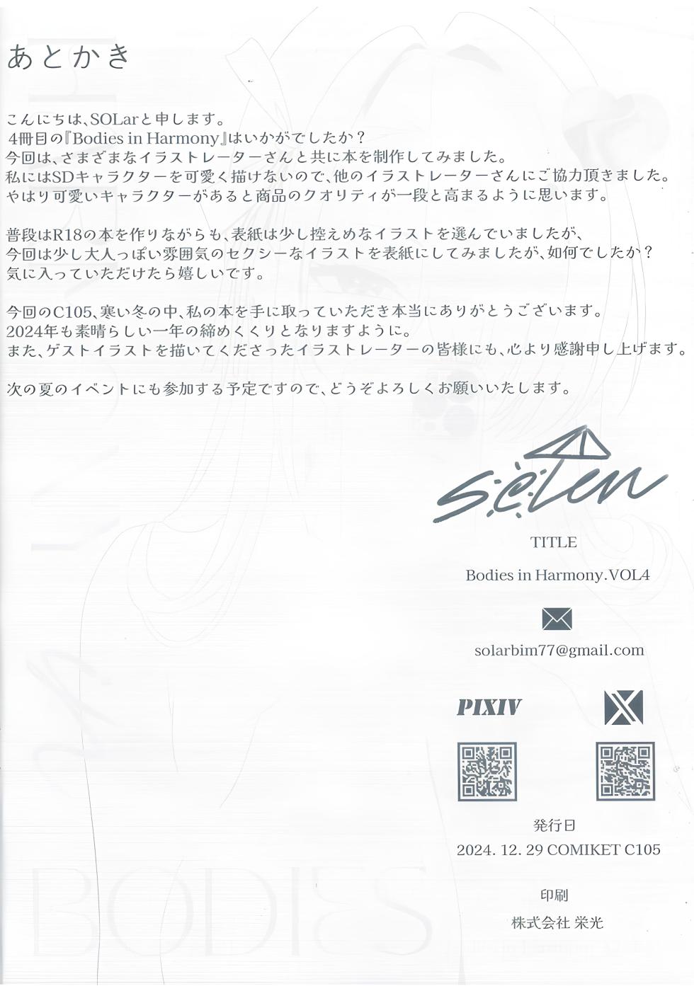 (C105) [SOLar] Bodies in Harmony VOL4(Blue Archive) - Page 17