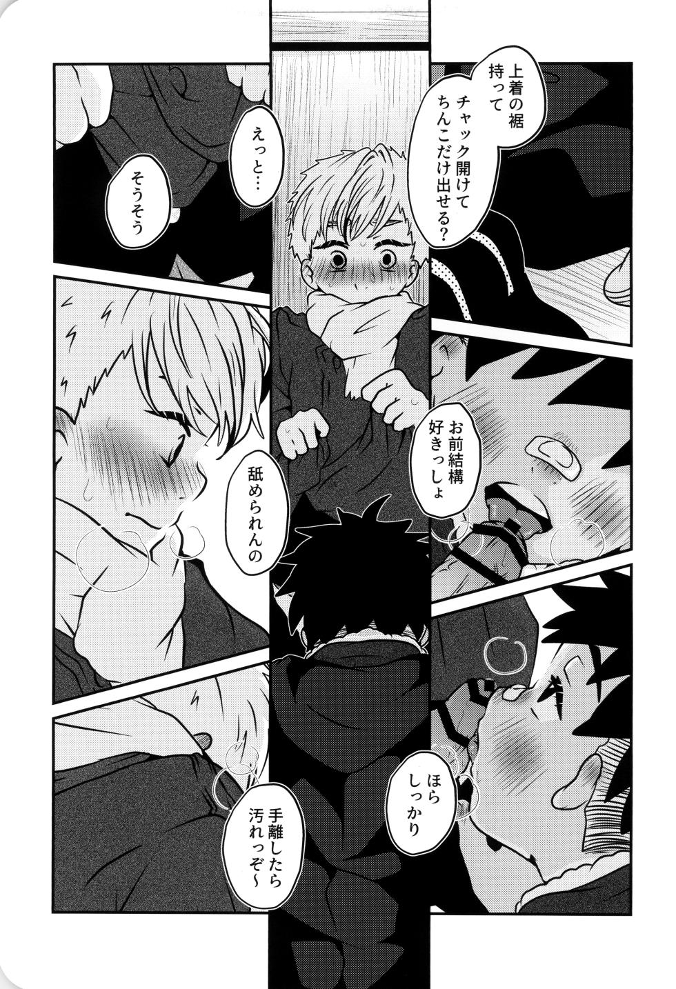 [Michishirube (Sakano Michi)] Boku to kimi no SecretWinter - Page 8