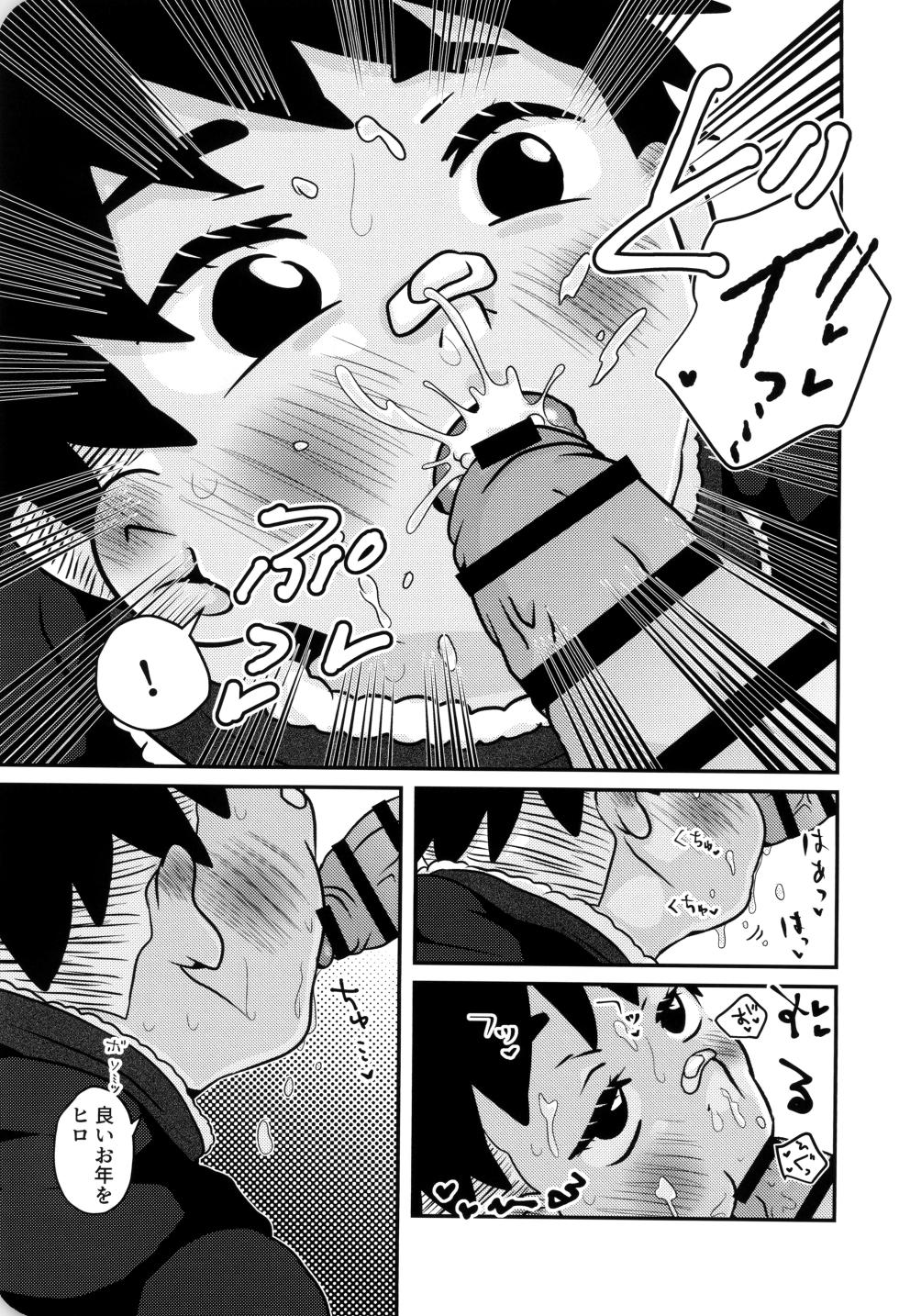 [Michishirube (Sakano Michi)] Boku to kimi no SecretWinter - Page 10