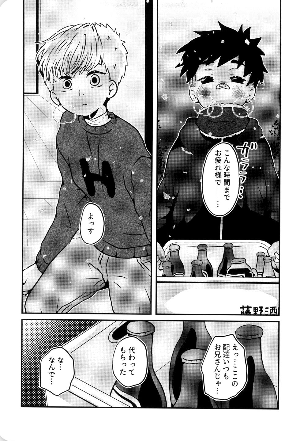 [Michishirube (Sakano Michi)] Boku to kimi no SecretWinter - Page 12
