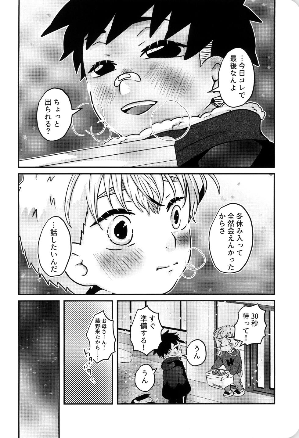[Michishirube (Sakano Michi)] Boku to kimi no SecretWinter - Page 13