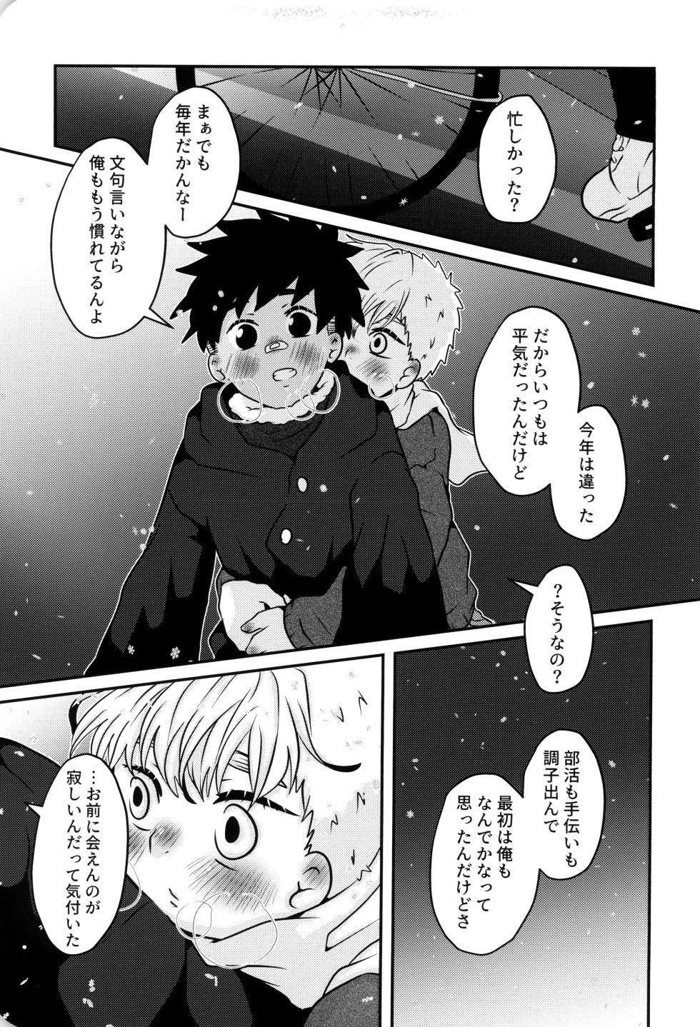 [Michishirube (Sakano Michi)] Boku to kimi no SecretWinter - Page 14