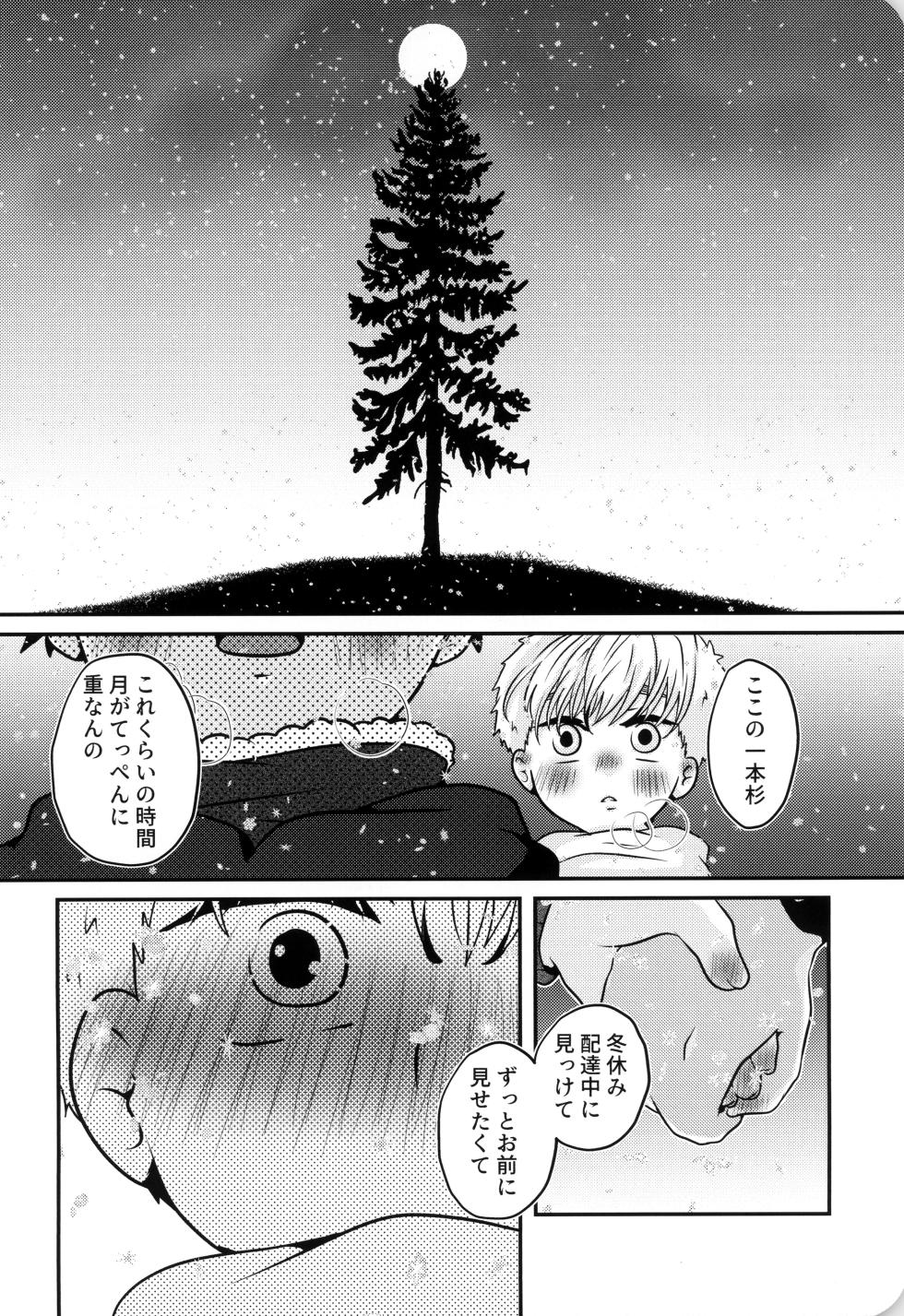 [Michishirube (Sakano Michi)] Boku to kimi no SecretWinter - Page 17