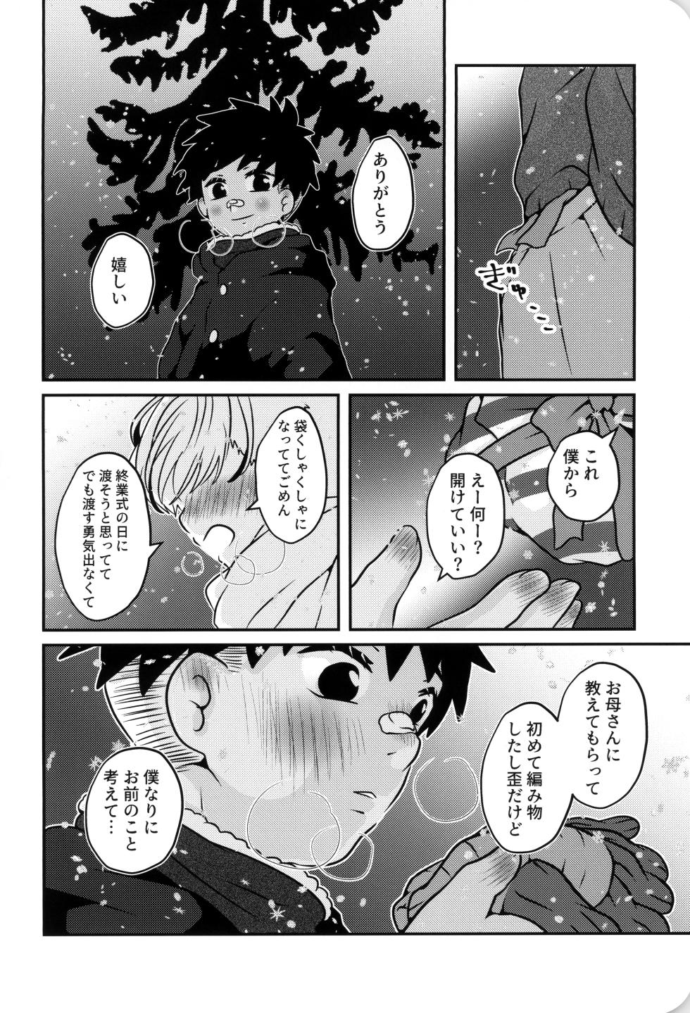 [Michishirube (Sakano Michi)] Boku to kimi no SecretWinter - Page 19