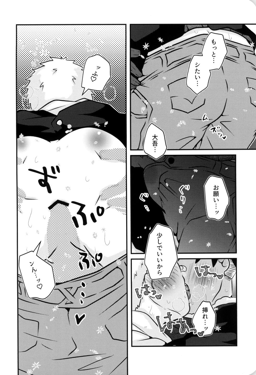 [Michishirube (Sakano Michi)] Boku to kimi no SecretWinter - Page 23