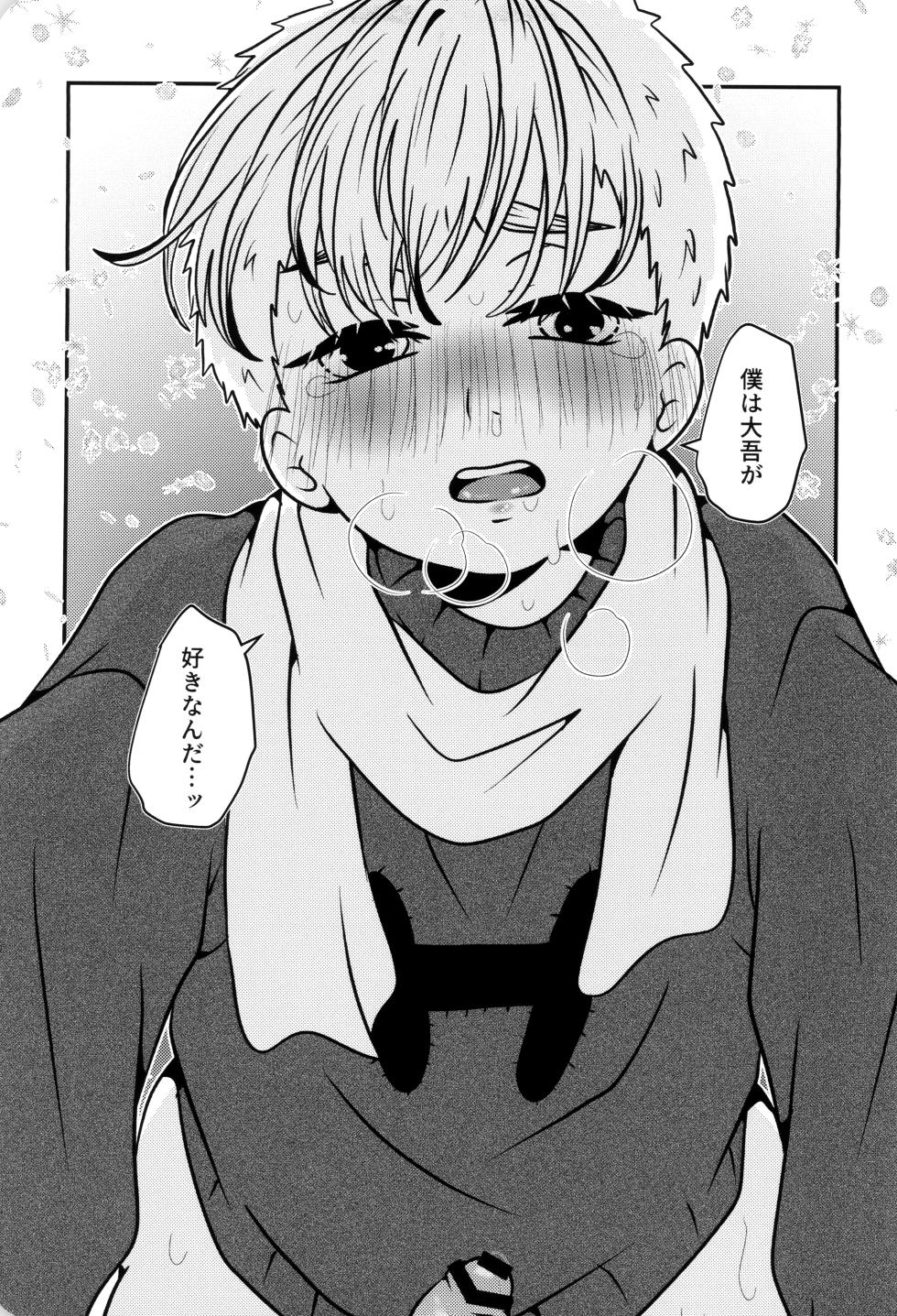 [Michishirube (Sakano Michi)] Boku to kimi no SecretWinter - Page 26