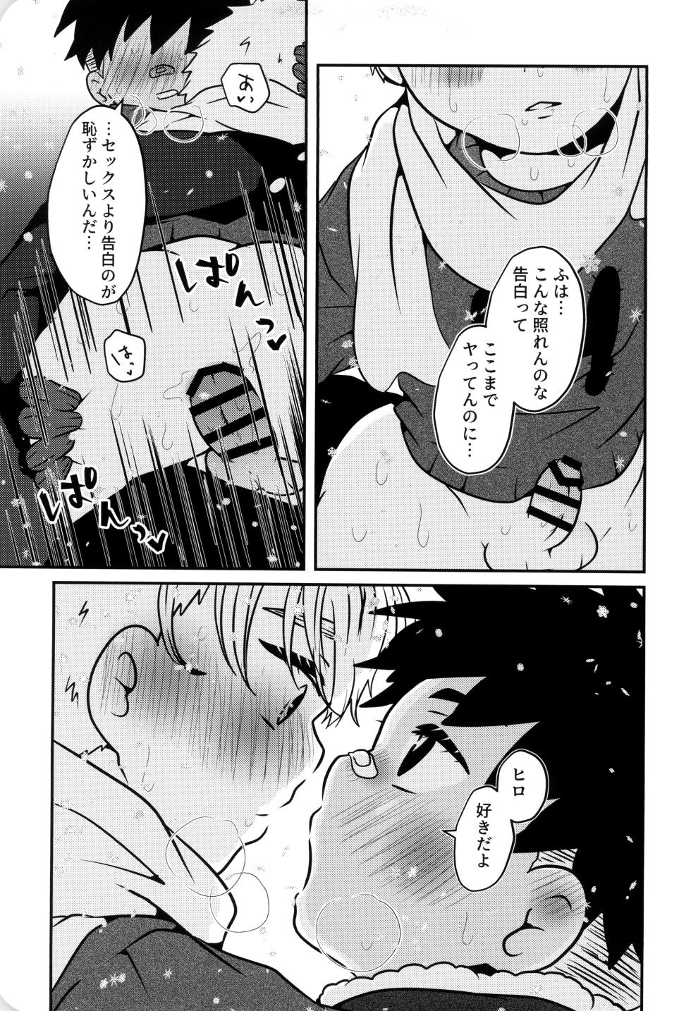 [Michishirube (Sakano Michi)] Boku to kimi no SecretWinter - Page 30