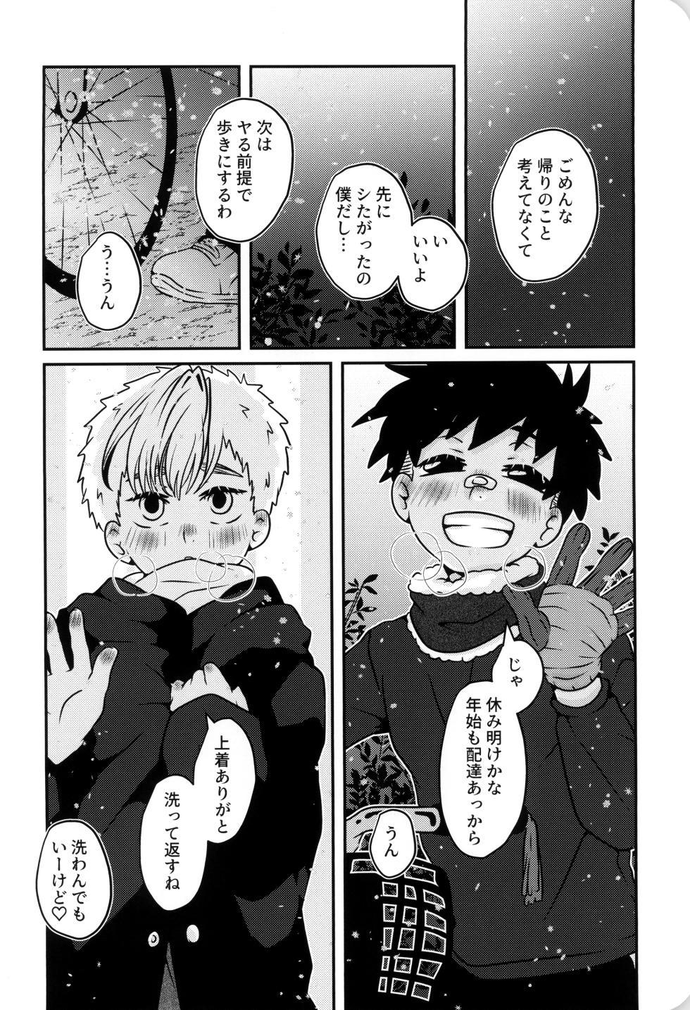 [Michishirube (Sakano Michi)] Boku to kimi no SecretWinter - Page 39