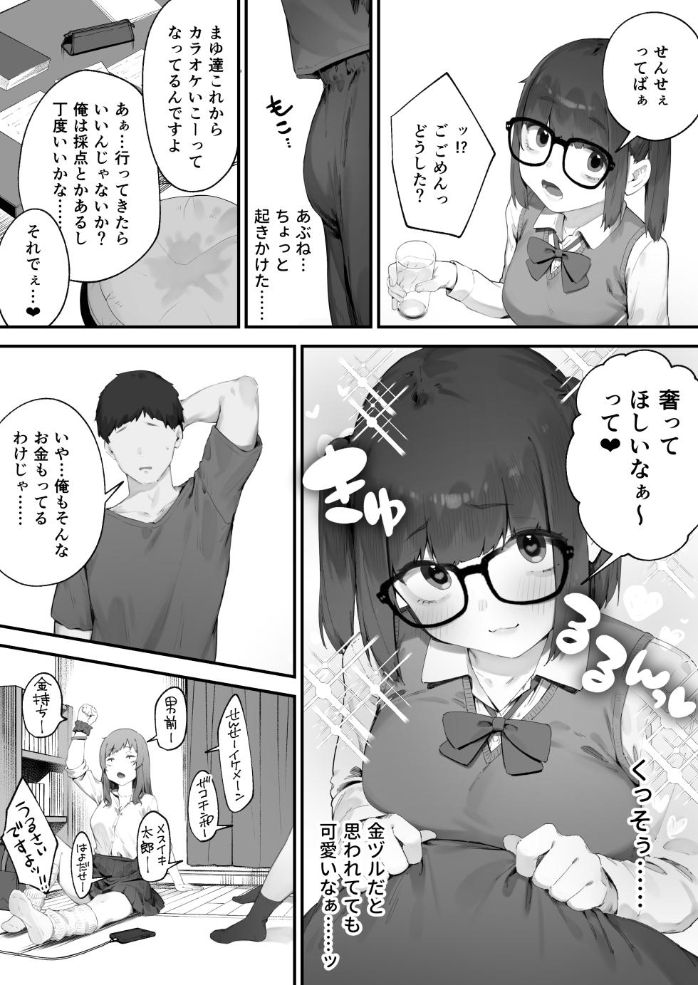 [Nigiri Usagi] Seito ni Juusho ga Baretanda ga Owatta Kamoshiren 1-14 - Page 18