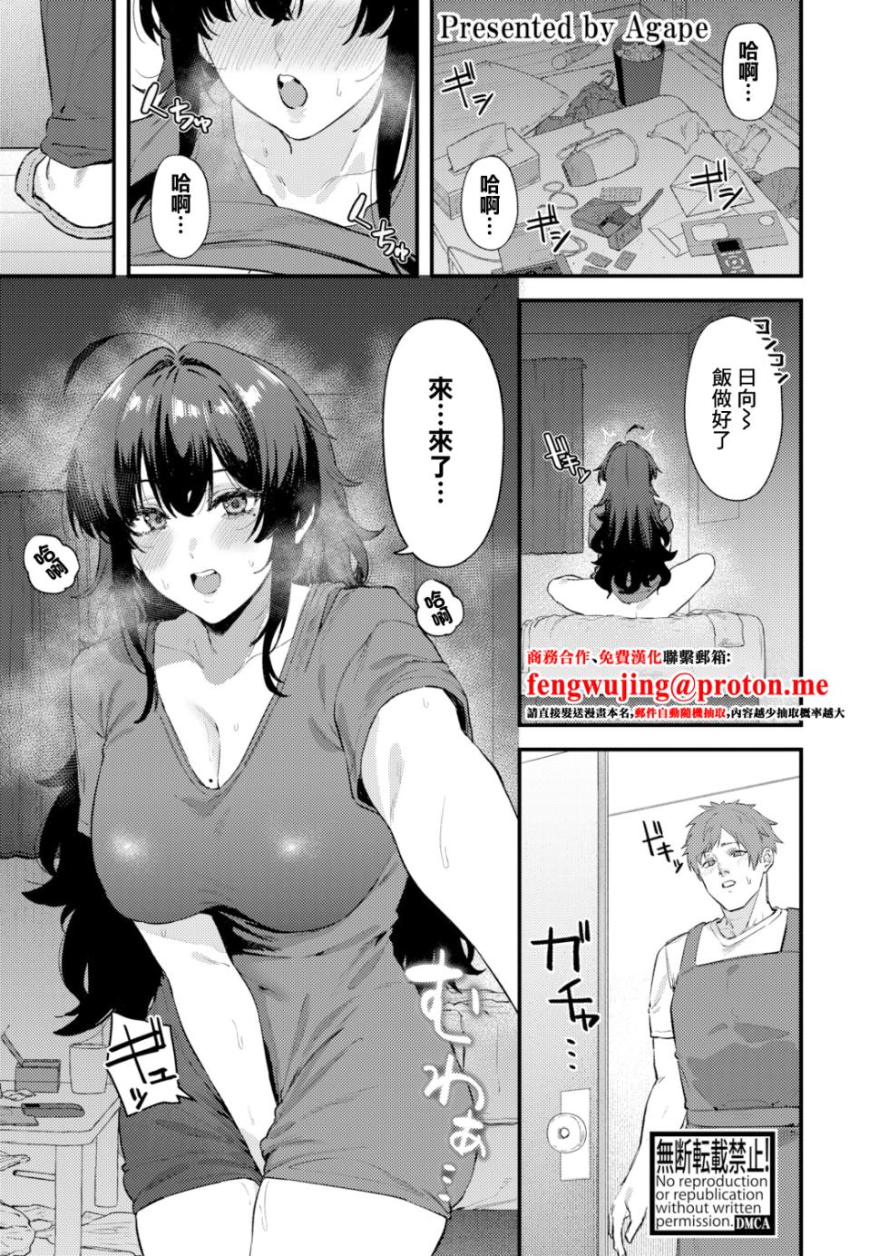 [Agape] Osananajimi no Asoko ga Kininaru! (COMIC Shingeki 2026-03) [Chinese] [Digital] - Page 1