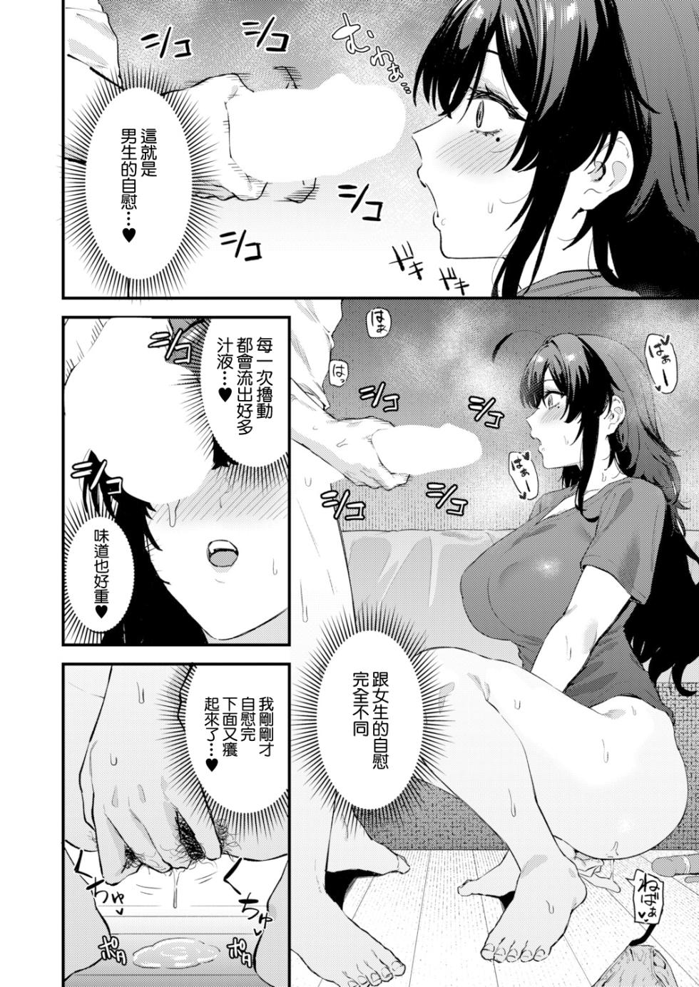 [Agape] Osananajimi no Asoko ga Kininaru! (COMIC Shingeki 2026-03) [Chinese] [Digital] - Page 10