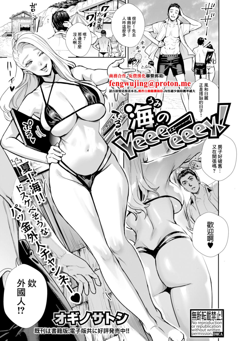 [Ogino Satoshi] Umi no Yeeeeeey!! (COMIC Shingeki 2026-03) [Chinese] [Digital] - Page 1