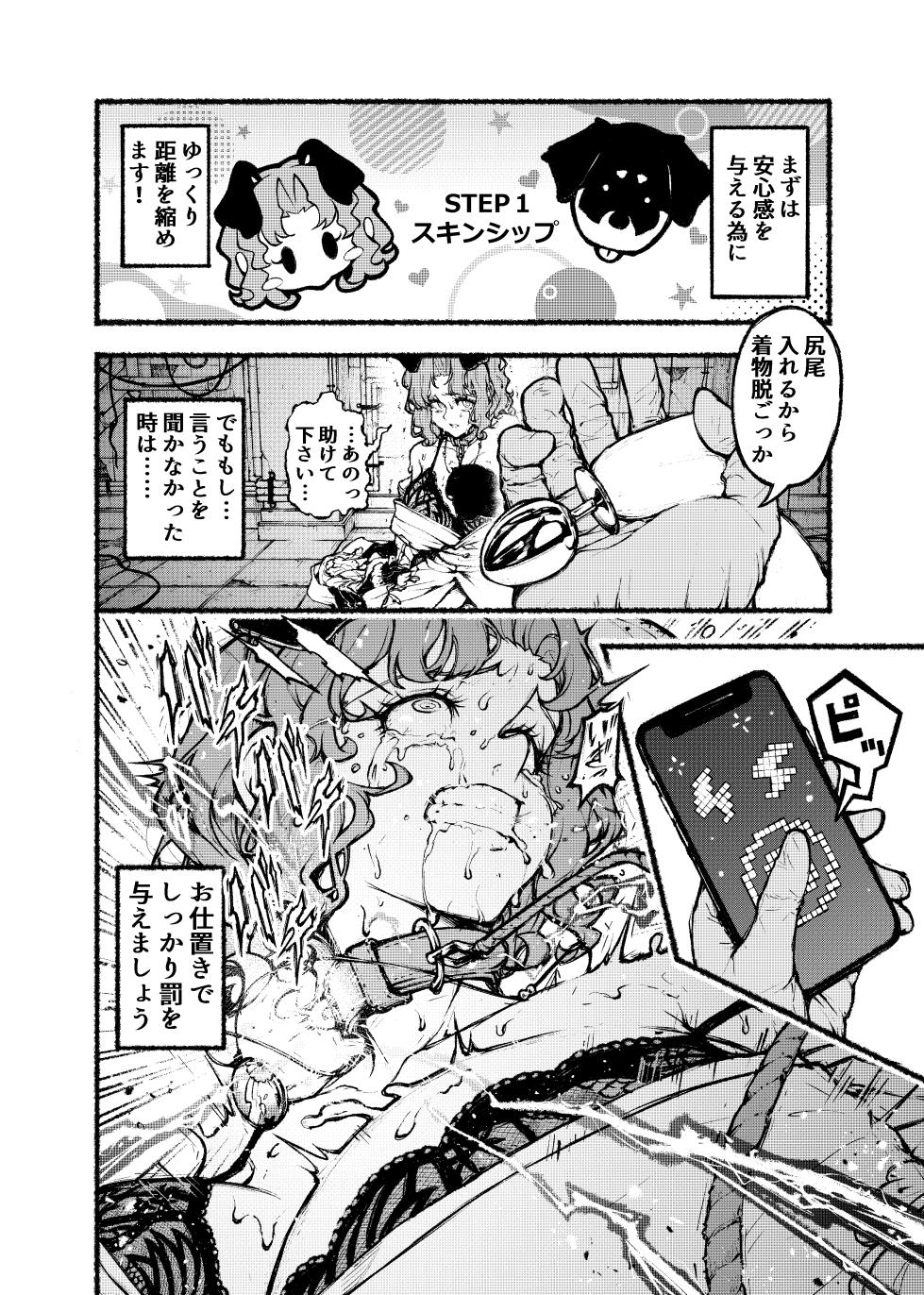 [あーとくれいじー] 大和撫子エロ解体新書娘犬×娘猫のしつけ方 - Page 5