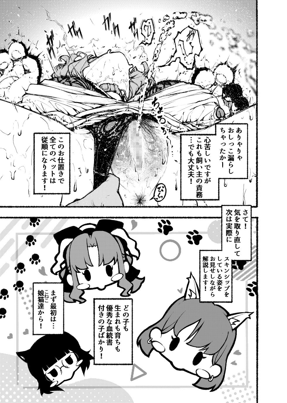 [あーとくれいじー] 大和撫子エロ解体新書娘犬×娘猫のしつけ方 - Page 6