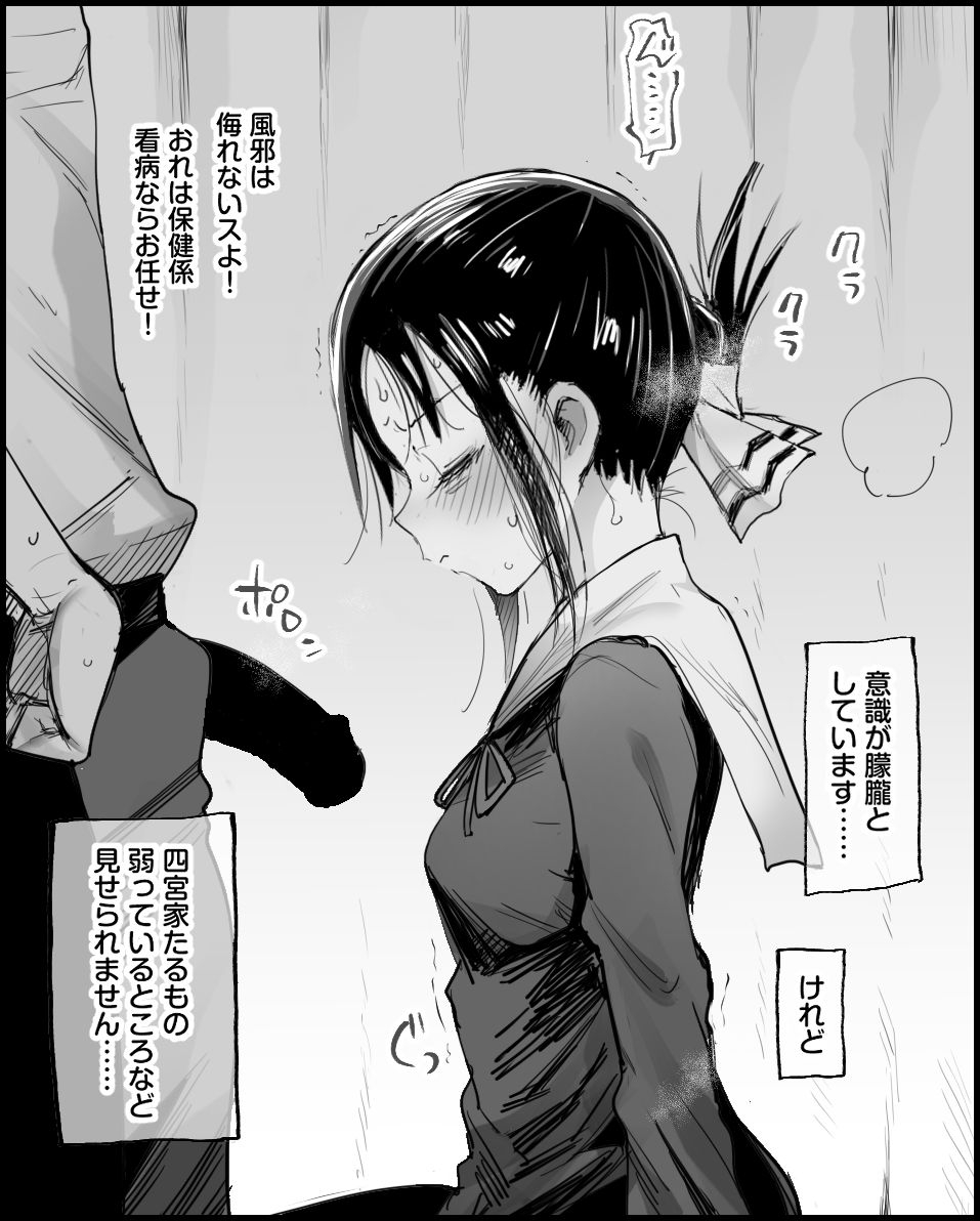 [まー九郎] かぐや様を看病したい (かぐや様は告らせたい) - Page 2