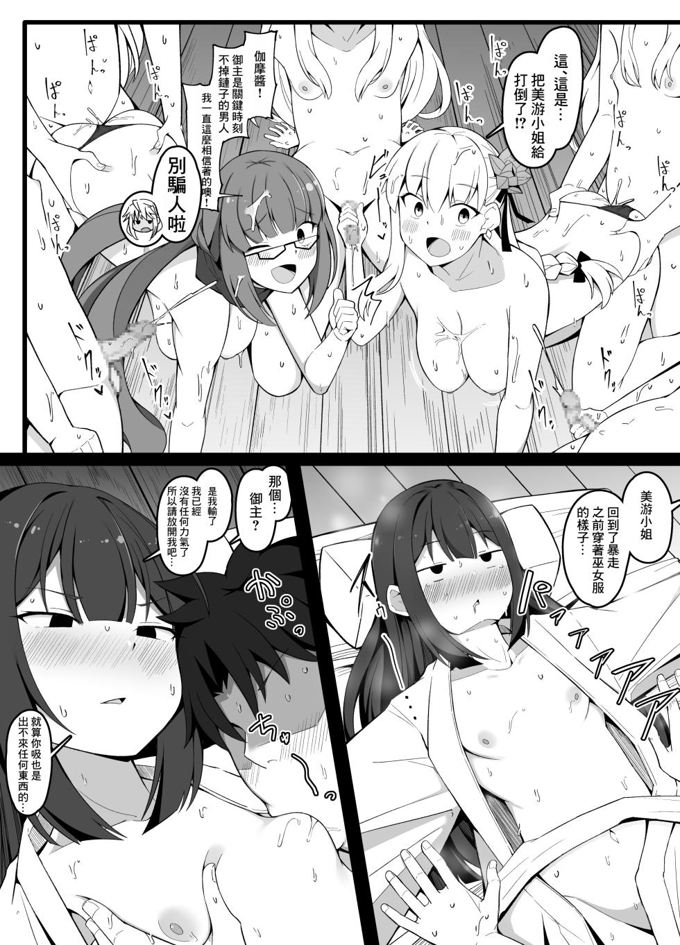 [こらんだむ] 因習村のエ口同人誌を描いたので美遊に見せるマスター (Fate／Grand Order) - Page 9