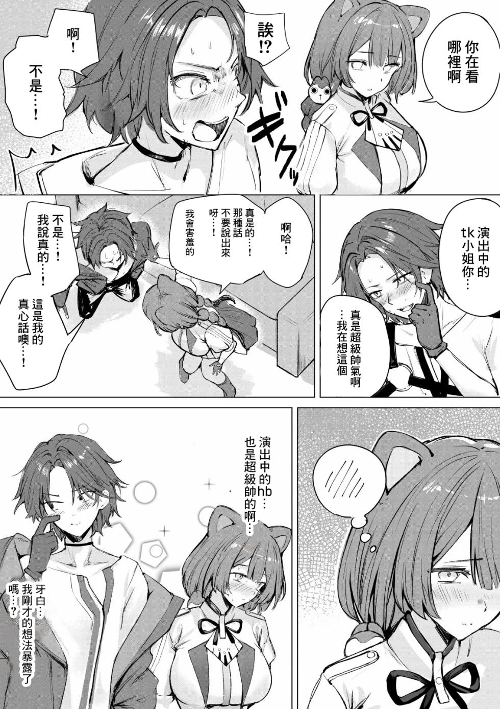 [むにむに] デュエット中の後輩の顔が良すぎて盛んな雌犬の性欲が爆発してしまい帰った楽屋で後輩を性処理道具に使ってしまうinitk (にじさんじ)-1280x - Page 4