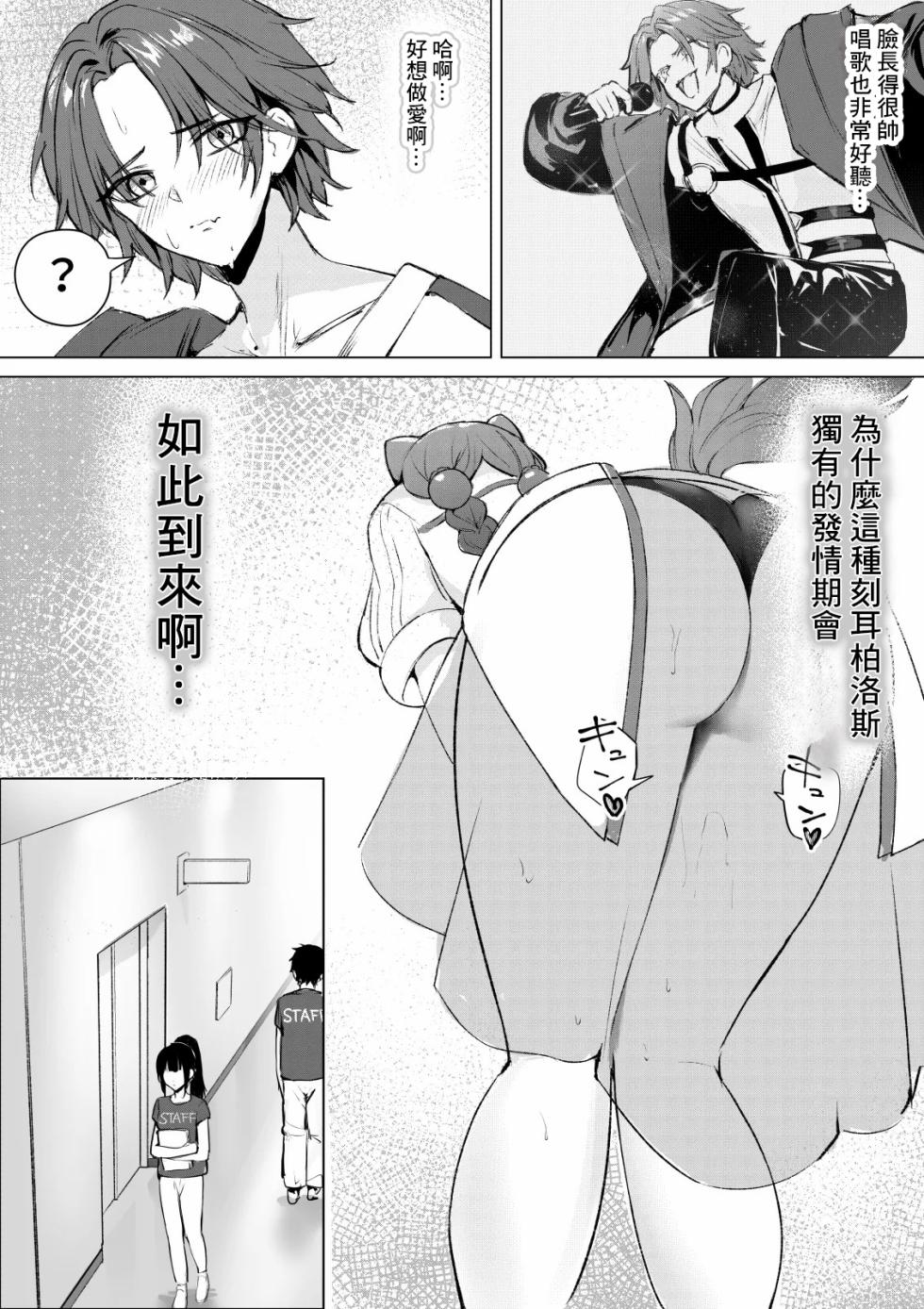 [むにむに] デュエット中の後輩の顔が良すぎて盛んな雌犬の性欲が爆発してしまい帰った楽屋で後輩を性処理道具に使ってしまうinitk (にじさんじ)-1280x - Page 5