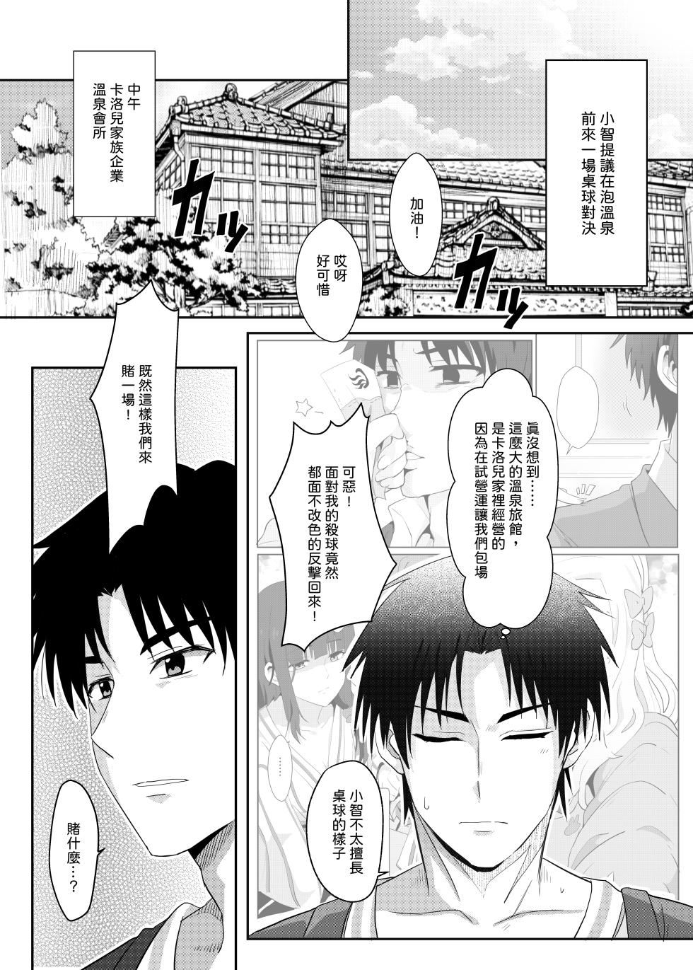 [に向思考 (猫崎葵)] 與小智的朋友們一起溫泉旅行! (トモちゃんは女の子!) [中国語] [DL版] - Page 4