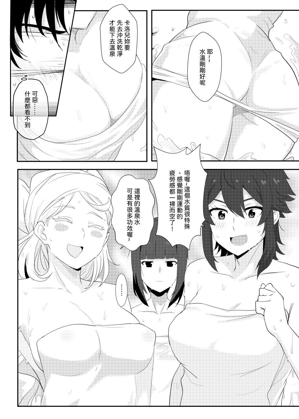 [に向思考 (猫崎葵)] 與小智的朋友們一起溫泉旅行! (トモちゃんは女の子!) [中国語] [DL版] - Page 8