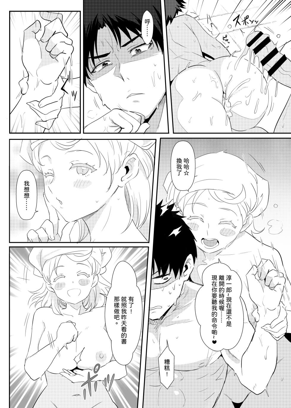 [に向思考 (猫崎葵)] 與小智的朋友們一起溫泉旅行! (トモちゃんは女の子!) [中国語] [DL版] - Page 18