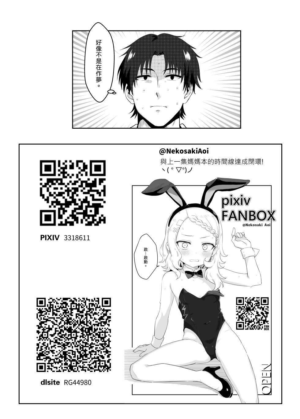 [に向思考 (猫崎葵)] 與小智的朋友們一起溫泉旅行! (トモちゃんは女の子!) [中国語] [DL版] - Page 32