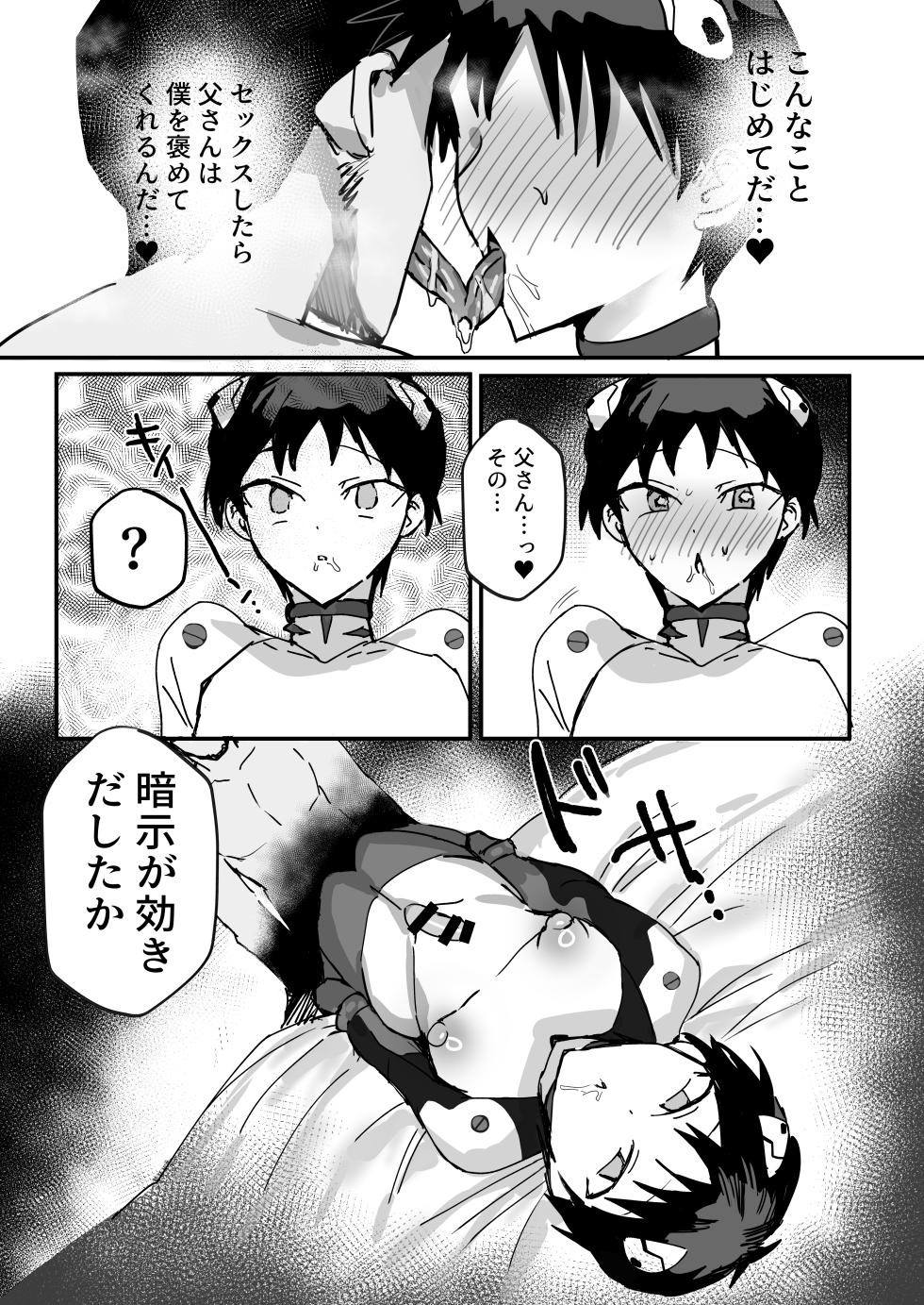 [Utsubokki] Shinji Saimin Hon (Neon Genesis Evangelion)  [Digital] - Page 20