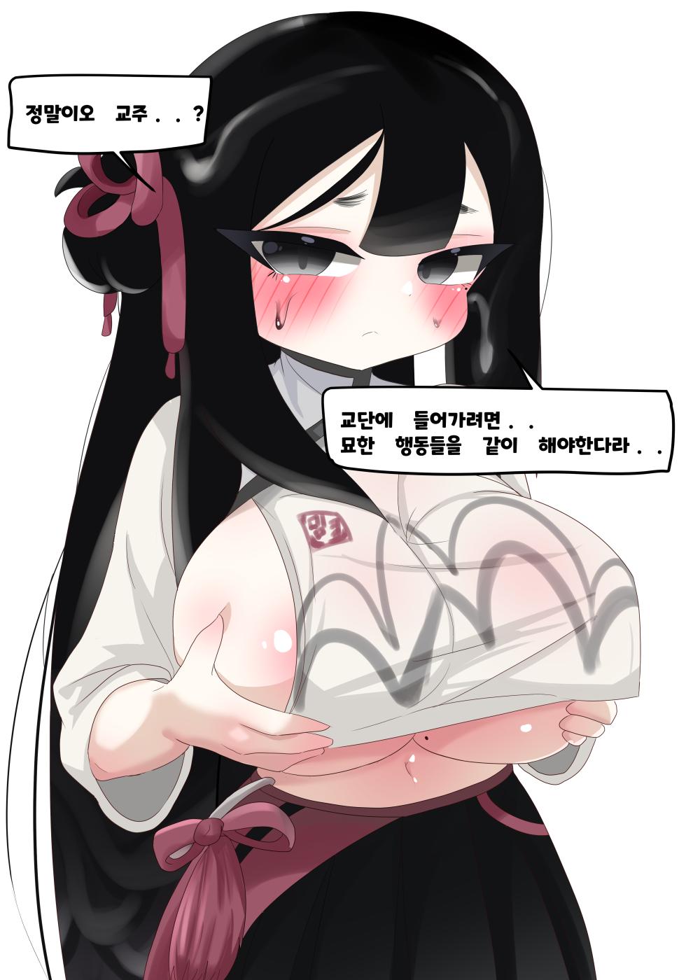 [Kitty is Meow Meow] Inkle-ui Gyodan Ibdan Manhwa (Trickcal) [Korean] [Decensored] - Page 1